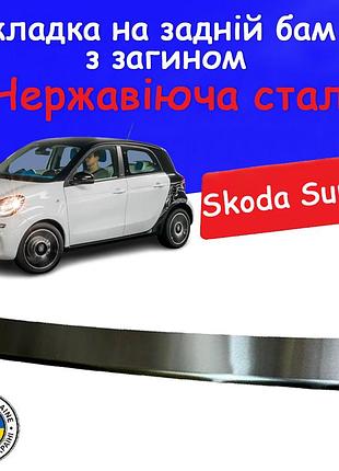 Накладка на задний бампер с загибом smart forfour ii смарт форфор 2 2014-2025 тюнинг накладка защитная хромированная