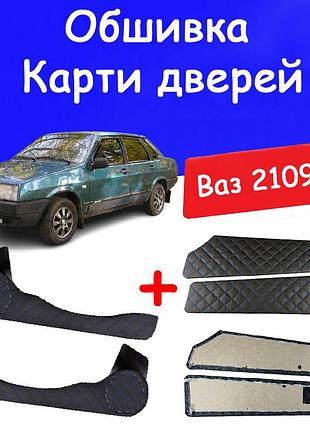 Карти дверні ваз 2109 лада 21099 вставки обшивка дверей внутрішнє оздоблення оббивка нитка червона