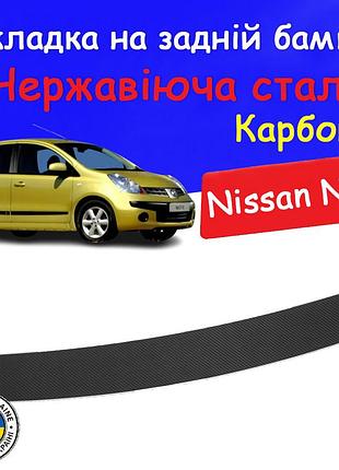 Накладка на задній бампер nissan note e11 ніссан нот 2005-2013 захисна накладка карбон