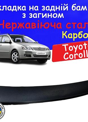 Накладка на задній бампер із загином toyota corolla ix wagon тойота королла 9 2001-2006 універсал тюнінг накладка карбон захисна
