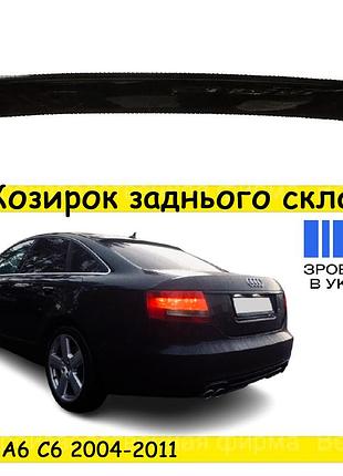Козырек заднего стекла audi a6 c6 ауди а6 ц6 2004-2011 дефлектор заднего стекла стеклопластик