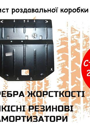 Защита раздаточной коробки митсубиси л200 3 (k60t) (1996-2006) двигатель все. раздатка. изготовлена из 2 мм