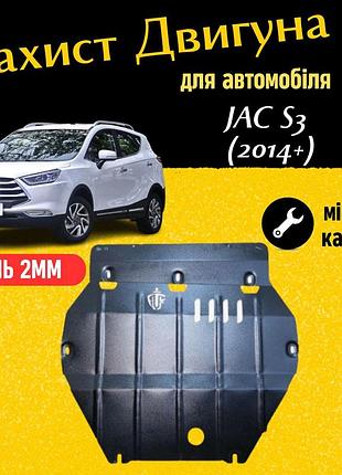 Защита двигателя джак с3 (2014+) двигатель все. закрывает кпп и двс поддон картера. изготовлена из 2 мм