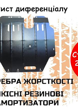Защита дифференциала субару аутбек 4 (2009-2014) двигатель все. закрывает дифференциал задних колёс.