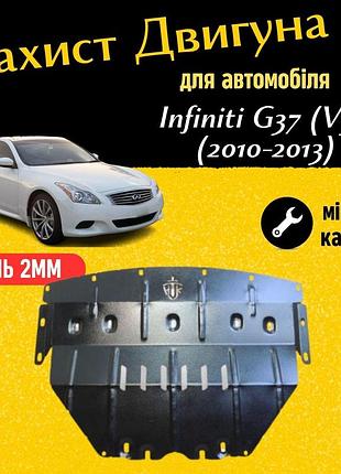 Захист двигуна инфинити g37 (v36) (2010-2013) 2wd двигун 3.7l закриває двс піддон картера. виготовлена з 2 мм високоякісної