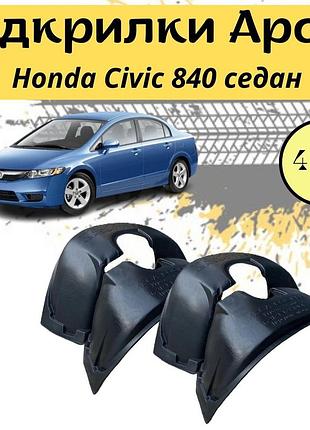 Подкрылки арок защитные honda civic 840 седан хонда сивик 4шт передние и задние пластик