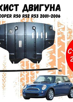 Захист двигуна мини купер 1 (r50 r52 r53) (2001-2006) двигун всі. закриває кпп и двс піддон картера. виготовлена з 2 мм