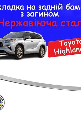 Накладка на задній бампер із загином toyota highlander iv тойота хайлендер 4 2019-2025 тюнінг накладка захисна хромована