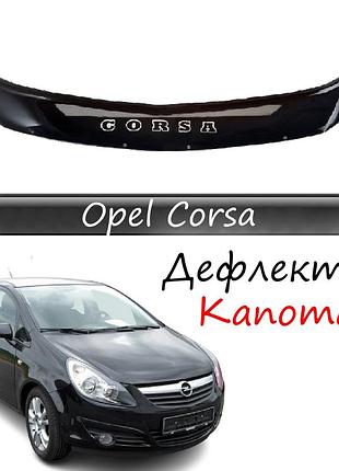 Мухобойка opel corsa d опель корса д дефлектор капота