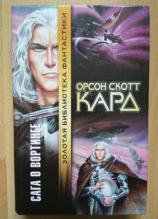 Sf фантастика фэнтези кард