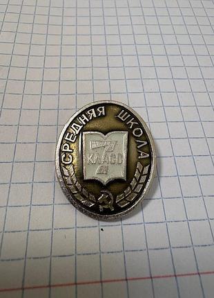 Вінтажний колекційний значок середня школа 7 клас радянської епохи