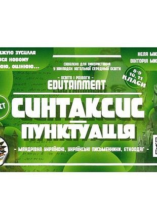 Підготовка до зно соняшник українська мова синтаксис і пунктуація комплект карток 8-11 класи