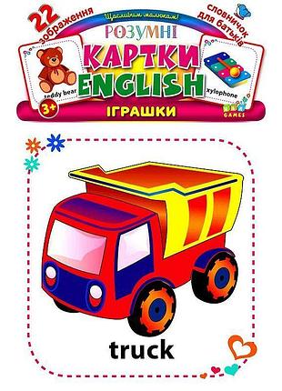 Розумні картки. іграшки. english