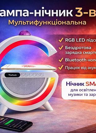 Нічник з бездротовою зарядкою, bluetooth-колонкою