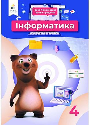 Нуш підручник освіта інформатика 4 клас ломаковська