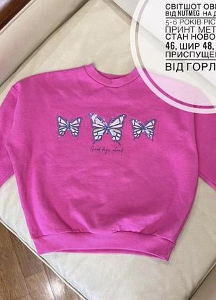 Оверсайз світшот малинового кольору з метеликами 5-6 років ріст 110-116 стан нового на дівчинку