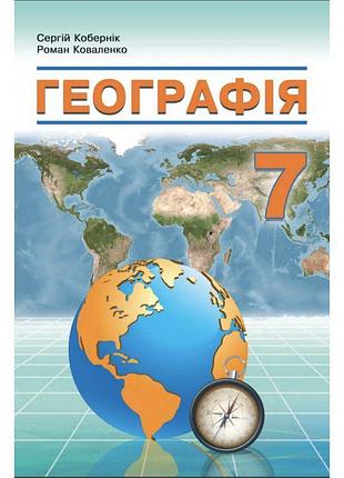 Нуш підгеографія. 7 клас. підручник нуш кобернік, коваленко абетка