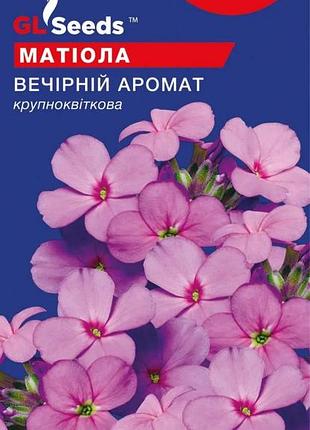 Матиола «вечерный аромат» — 5 г, tm gl seeds