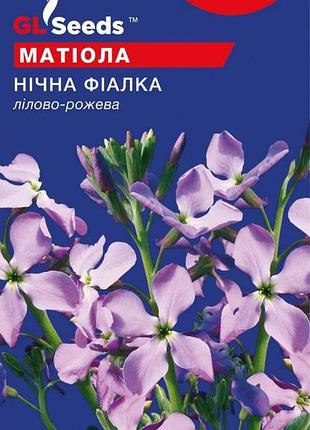 Матиола «ночная фиалка» gl seeds.1 г