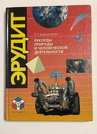 Книжка ерудит