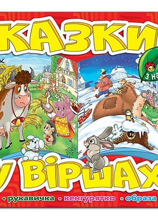 Детская книга глория сказки в стихах. красная 369937