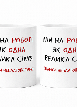 Чашка с принтом на корпоратив