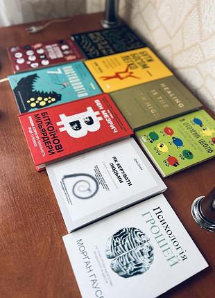 Книги 📚 про психологію, бізнес, взаємовідносини