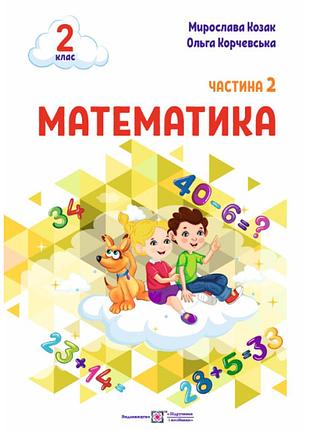 Нуш-2 навчальний посібник пiдручники i посiбники математика 2 клас частина 2 козак, корчевська