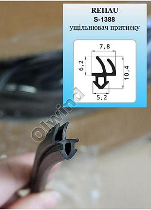 Уплотнитель прижима rehau ремонтный черный, резина затвора металлопластиковых окон рехау