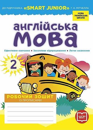 Нуш робочий зошит із прописами ранок англійська мова 2 клас до підручника мітчелла