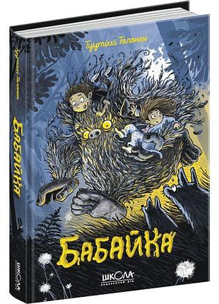 Бабайка школа туутіккі толонен