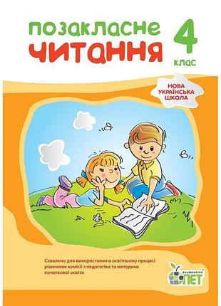 Нуш позакласне читання пет 4 клас