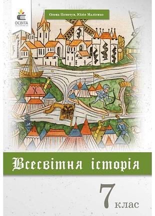 Підручник освіта історія україни 7 клас пометун