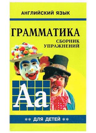 Англійська мова. граматика. гацкевич м.а., книга 2.