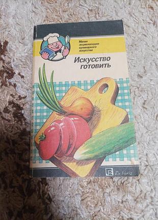 Кулинарная книга