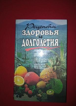 Книга о здоровье