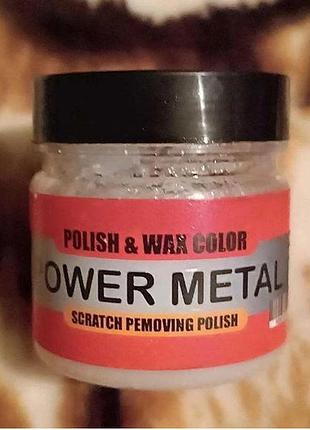 Супер полирольная паста polish wax color power metal 250 мл - блеск автомобиля по-новому