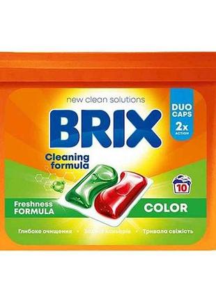 Капсулы для стирки color 10шт тм brix