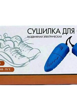 Сушилка для обуви 2