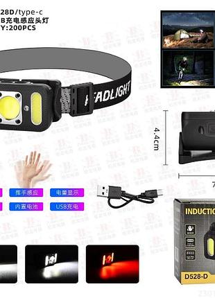 Аккумуляторный налобный фонарь с датчиком движения d528d (есть красный свет)