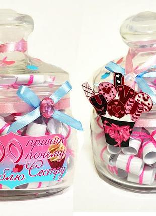 Набір баночка Коробочка 100 причин чому я люблю сестру