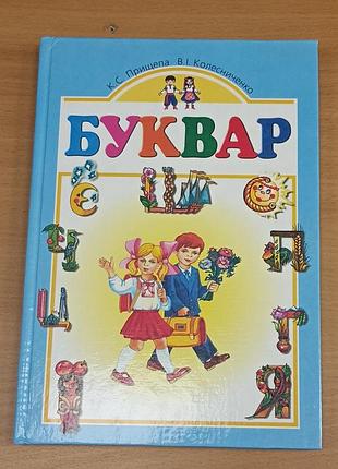 Буквар 1 кл. нуш