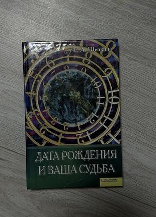 Книга про дату народження та долю