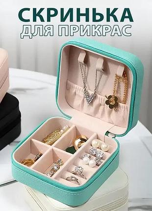 Органайзер-скринька для прикрас м'ята
