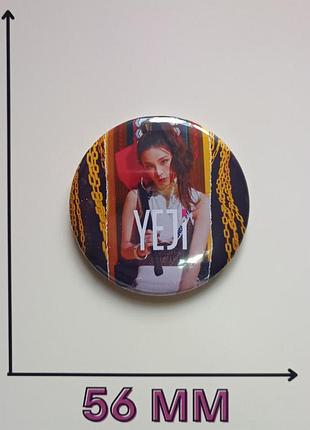 Значок 5,6 см ітзі itzy єджі yeji