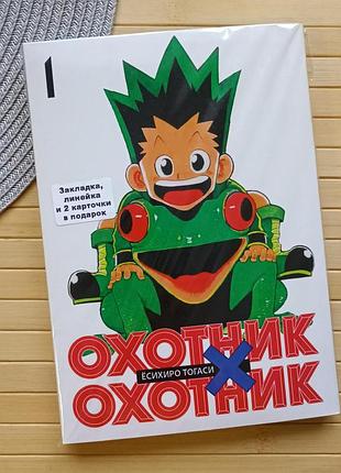 Ёсихиро тогаси охотник х охотник - hunter x hunter том 01 20682