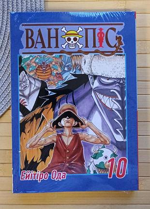 Ода ейтіро one piece ван-піс том 10 21381