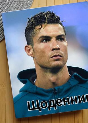 Дневник криштиану роналду cristiano ronaldo 24042