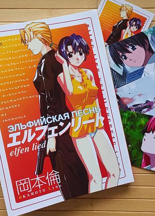 Ельфійська пісня лінн окамото elfen lied том 11 23519