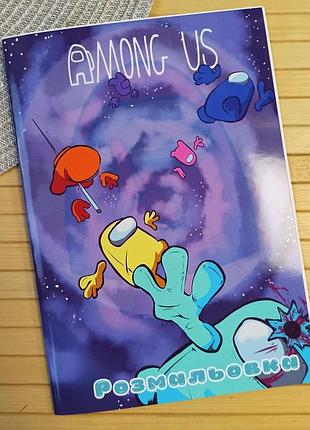 Раскраска among us а5 (27513)